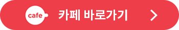 카페바로가기