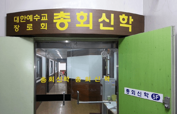 예수복음신학